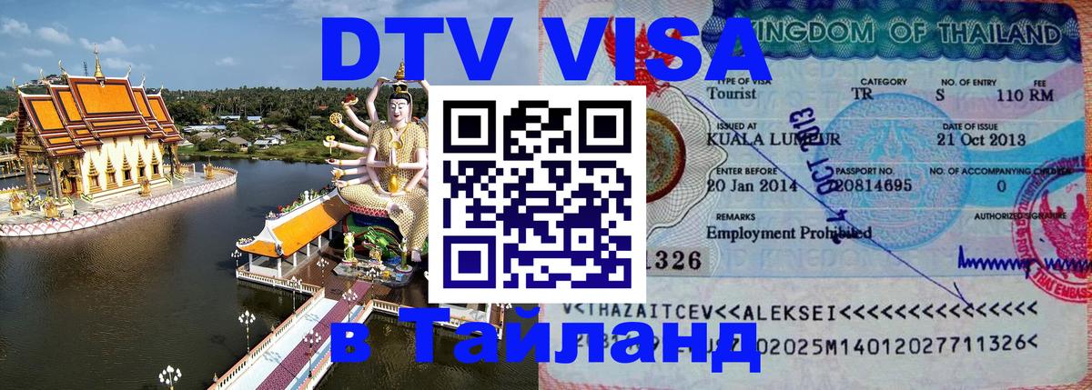 DTV Visa Thailand — прайс и условия, виза без дополнительных документов - 